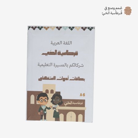 اللغة العربية - بطاقات أدوات الاستفهام